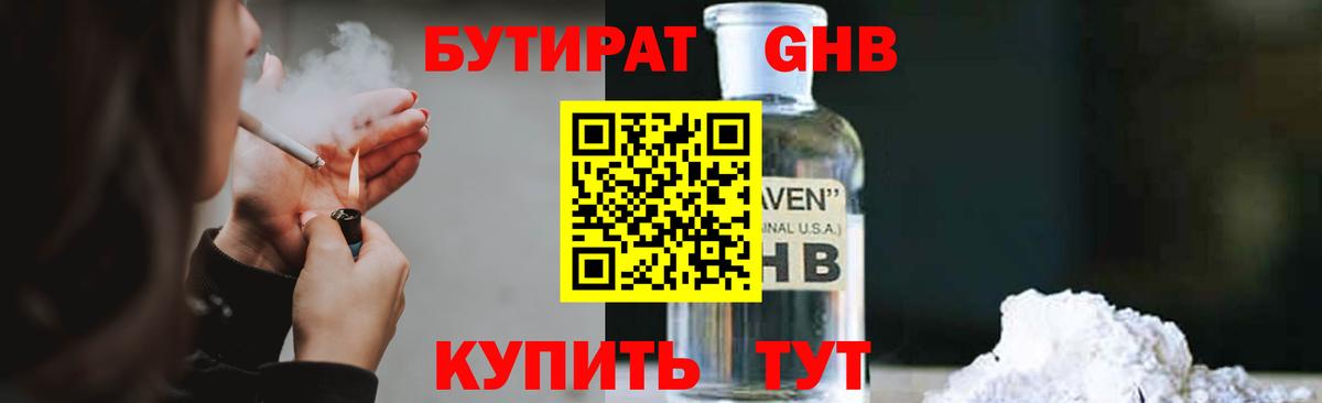 Бутират бутандиол Тихвин