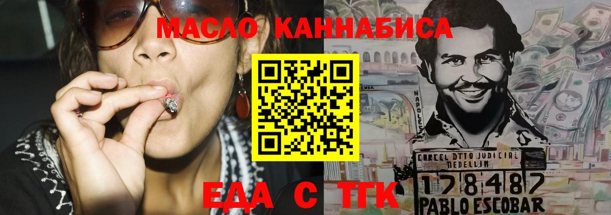 Еда ТГК марихуана  Вход с VPN  Тихвин 