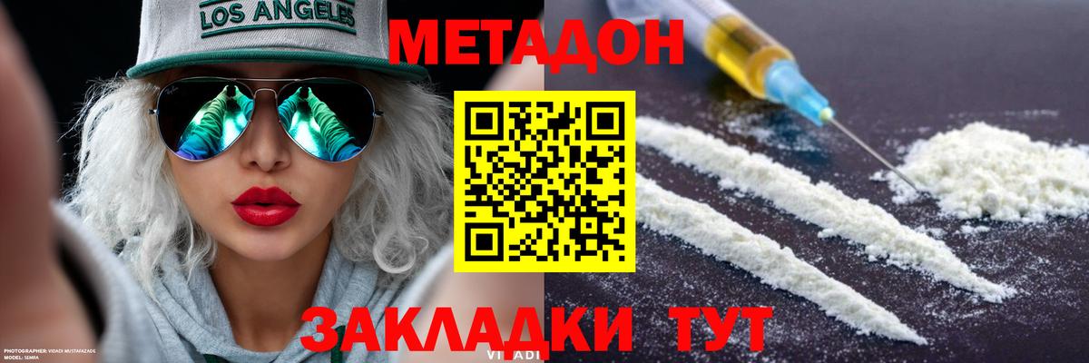 МЕТАДОН кристалл  Вход с VPN  Тихвин 