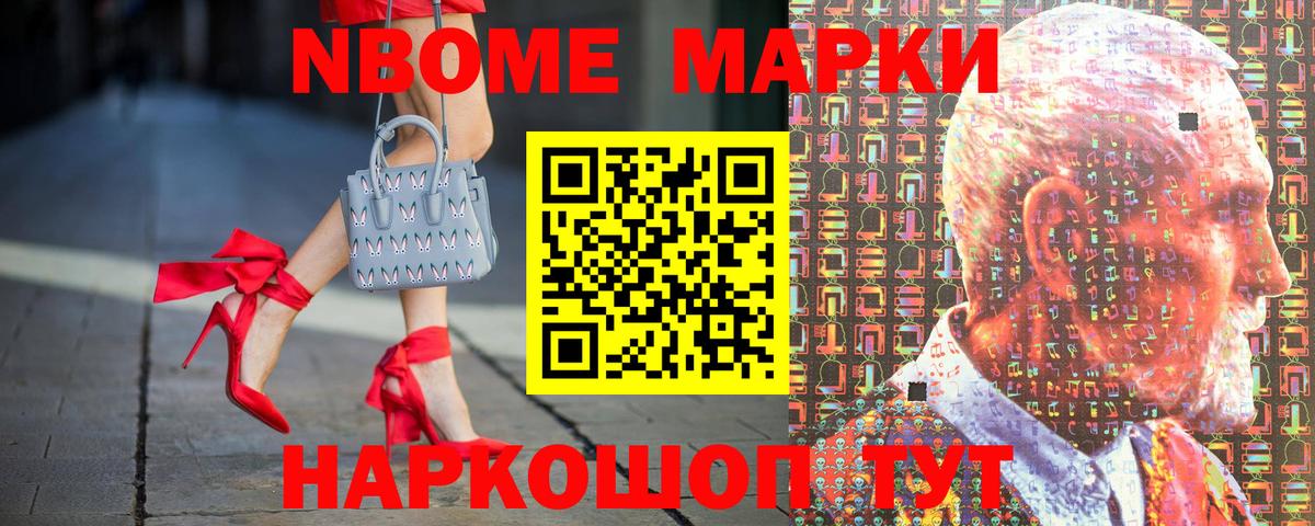 Марки N-bome 1,5мг Тихвин